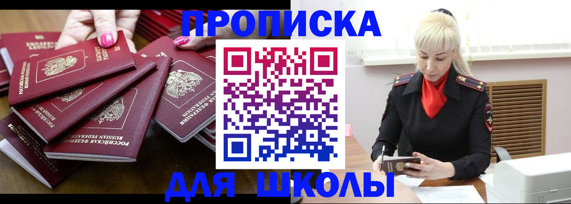прописка для кредита в Корсакове