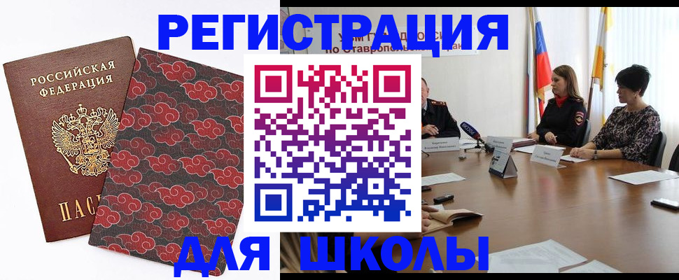 временная регистрация для школы в Корсакове