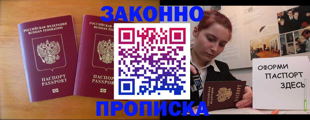 прописка в квартире в Корсакове