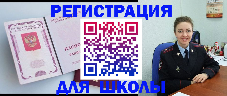 регистрация в Корсакове