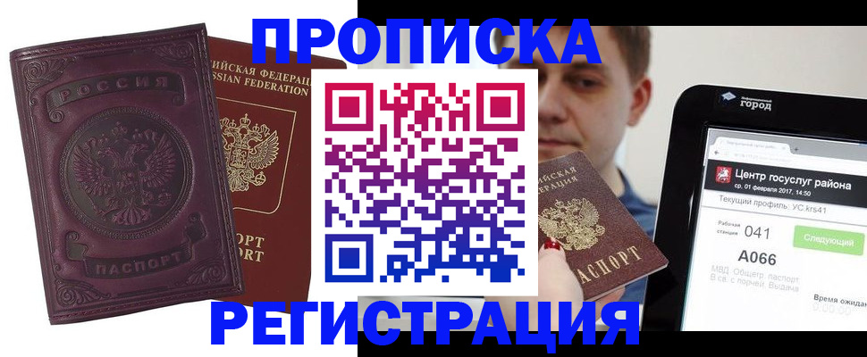 оформление постоянной прописки в Корсакове