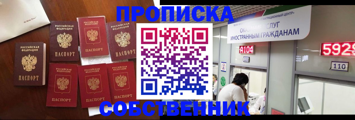 прописка в квартире в Корсакове