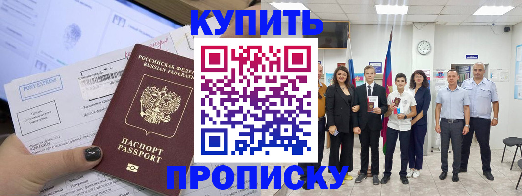прописка гарантия в Корсакове
